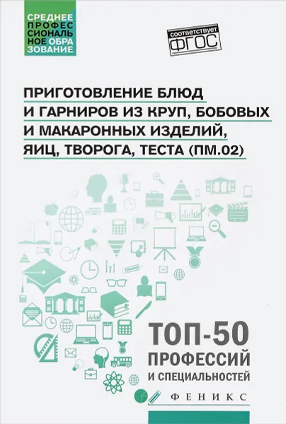 Обложка книги Приготовление блюд и гарниров из круп, бобовых, А. А. Богачева