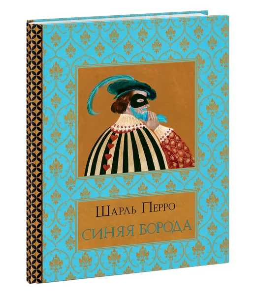 Обложка книги Синяя Борода, Шарль Перро