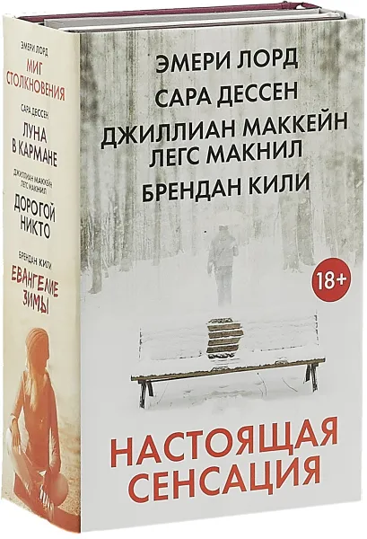 Обложка книги Настоящая сенсация (комплект из 4 книг), Дессен Сара