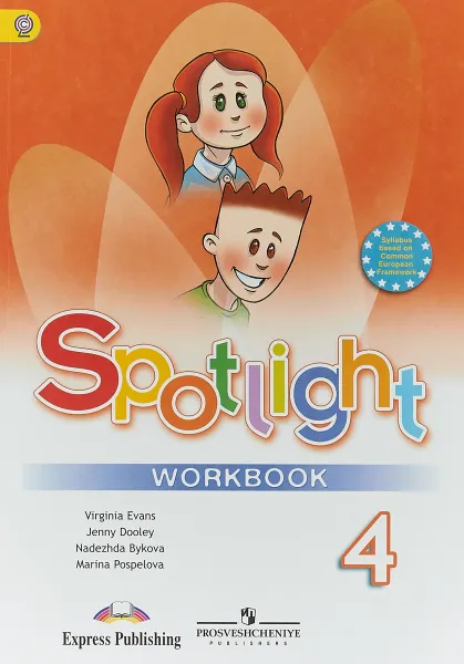 Обложка книги Spotlight 4: Workbook / Английский язык. 4 класс. Рабочая тетрадь, Н. И. Быкова, Д. Дули, В. Эванс, М. Д. Поспелова