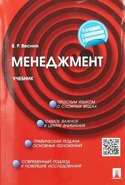 Обложка книги Менеджмент. Учебник, Владимир Веснин