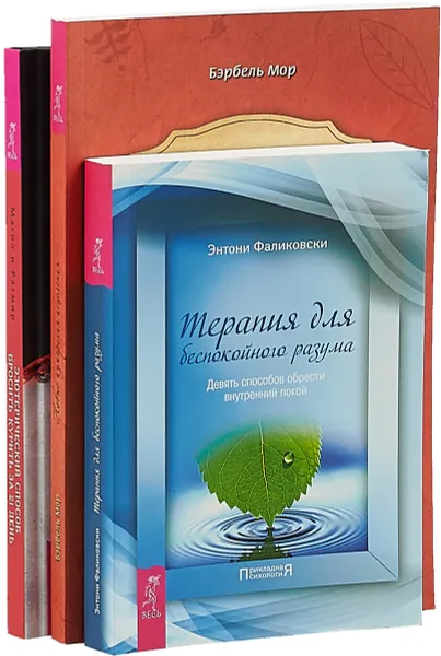 Обложка книги Бросить курить за 21 день.Терапия. Новые измерения. Комплект из 3-х книг, Магол, Ратмир, Фаликовски Э., Мор Бэрбель