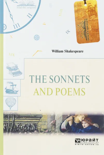 Обложка книги The Sonnets and Poems / Уильям Шекспир. Сонеты и поэмы, Уильям Шекспир