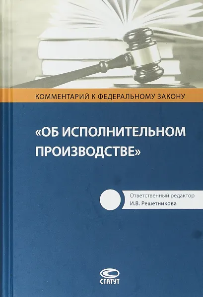 Обложка книги Комментарий к Федеральному Закону 