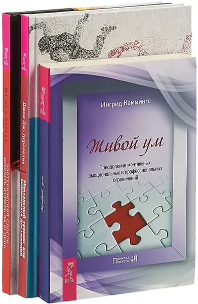 Обложка книги Бросить курить за 21 день. Ментальный. Живой ум (комплект из 3-х книг), Магол, Ратмир, Дерозалиа Джон Дж., Каммингс Ингрид