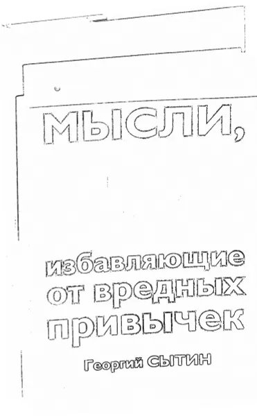 Обложка книги Бросить курить за 21 день. Мысли от привычек. Как я бросила (комплект из 3-х книг), Ратмир, Сытин Георгий Николаевич, Хабаровская Екатерина