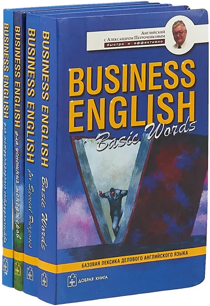 Обложка книги Business English. Комплект из 4 книг, А. Петроченков