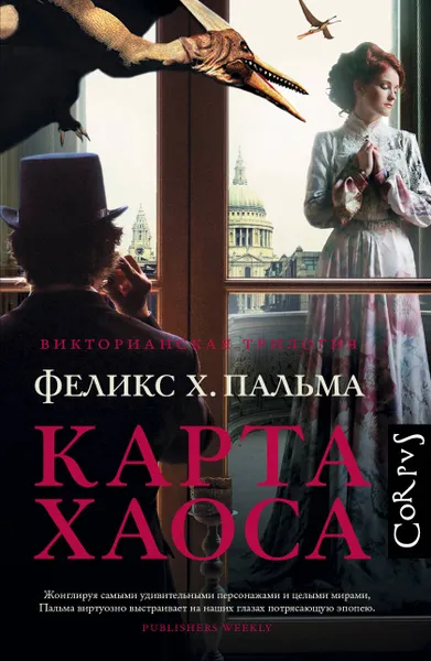 Обложка книги Карта хаоса, Пальма Феликс Х.