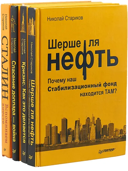 Обложка книги Стариков Н. Избранные книги в 4 томах (комплект из 4 книг), Стариков Н.