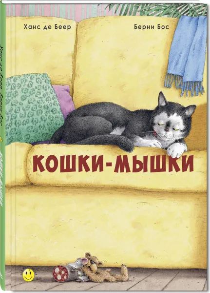 Обложка книги Кошки-мышки, Берни Бос