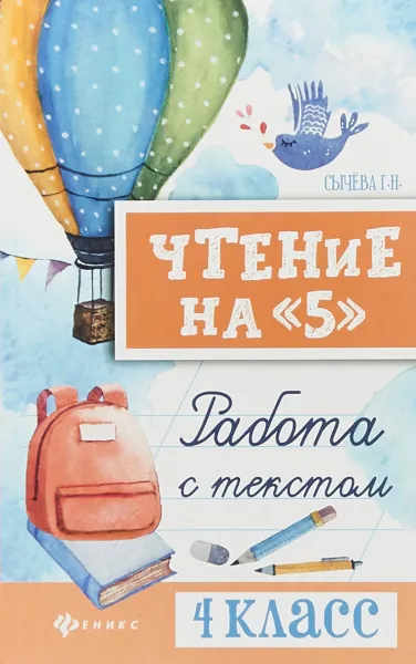 Обложка книги Чтение на 