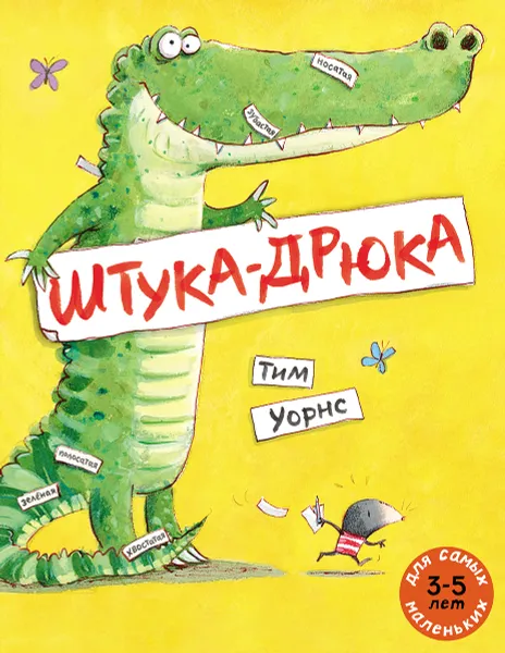 Обложка книги Штука-Дрюка, Тим Уорнс