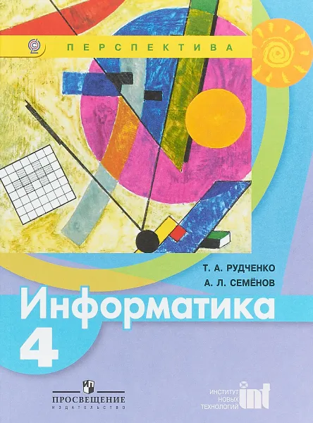 Обложка книги Информатика. 4 класс. Учебник, А. Л. Семенов, Т. А. Рудченко