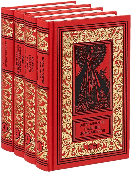 Обложка книги Эдгар По. Собрание сочинений в 4 томах (комплект из 4 книг), Эдгар По