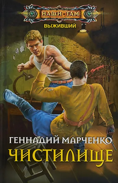 Обложка книги Чистилище, Геннадий Марченко