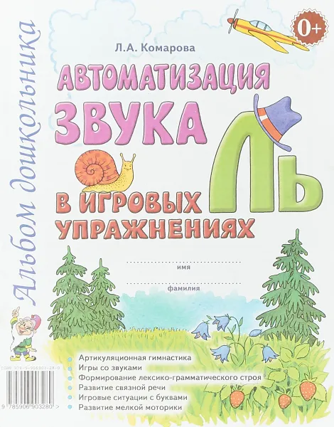 Обложка книги Автоматизация звука 