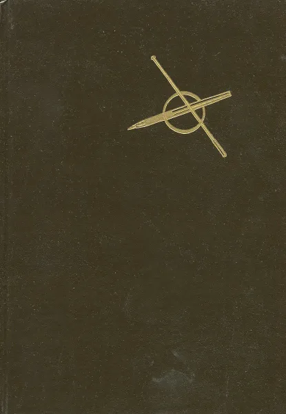 Обложка книги Руководство для высшего управленческого персонала, В.В. Гончаров