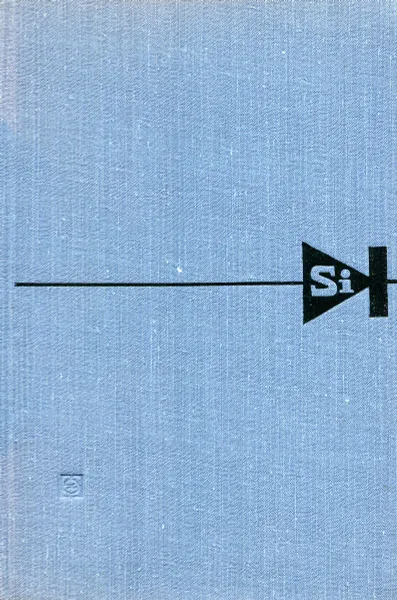 Обложка книги Силовые кремниевые вентильные блоки, Н.Х. Ситник, Г.Н. Шурупов