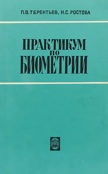 Обложка книги Практикум по биоматерии, Теретьев Павел, Ростова Наталья