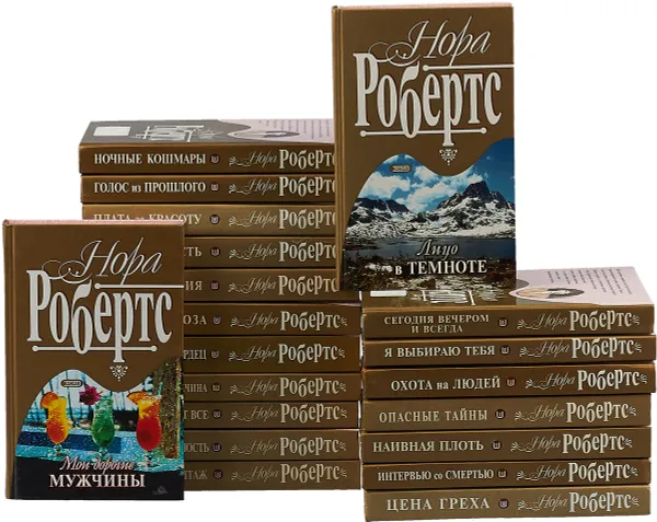 Обложка книги Нора Робертс (комплект из 20 книг), Нора Робертс