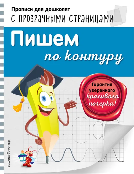 Обложка книги Пишем по контуру, Ольга Макеева