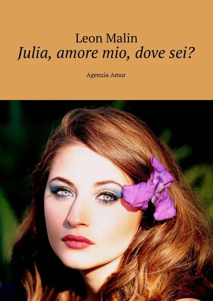 Обложка книги Julia, amore mio, dove sei?. Agenzia Amur, Malin Leon