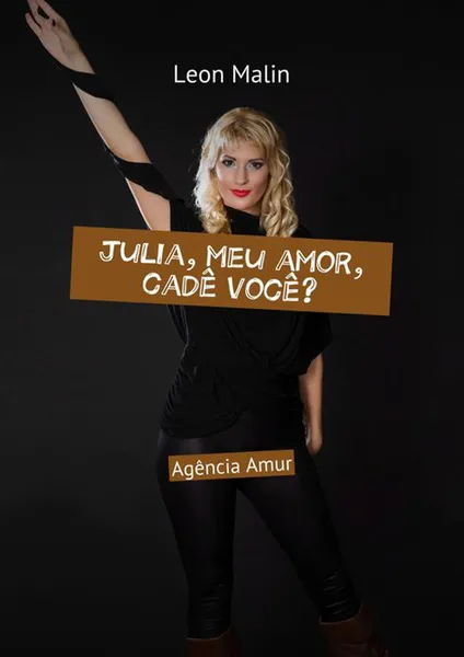 Обложка книги Julia, meu amor, cadê você?. Agência Amur, Malin Leon