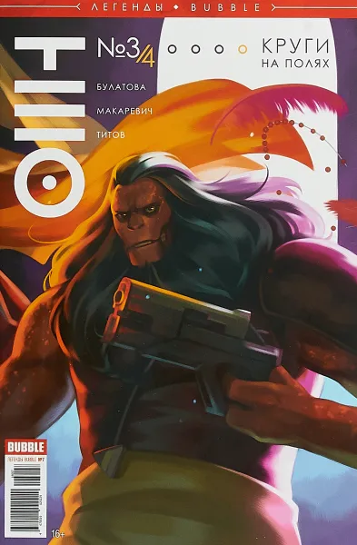 Обложка книги Тео. Круги на полях. Часть 3, Тая Макаревич