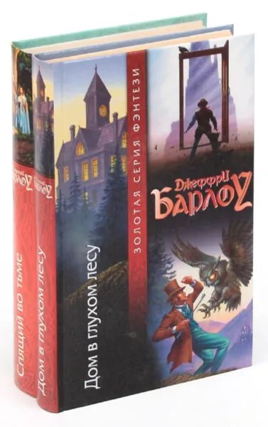 Обложка книги Джеффри Барлоу. Цикл 