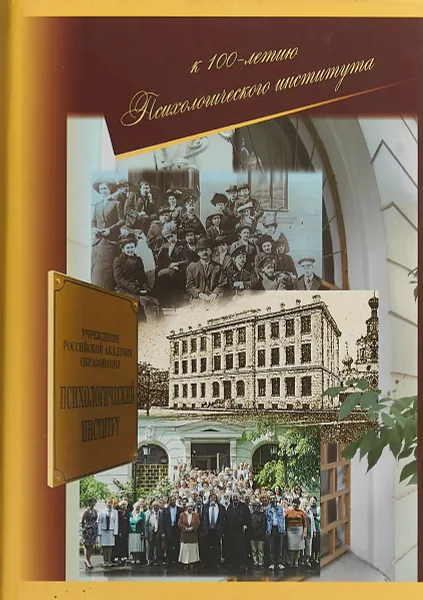 Обложка книги Век психологии. 1912 - 2012, Рубцов В.В., и др.