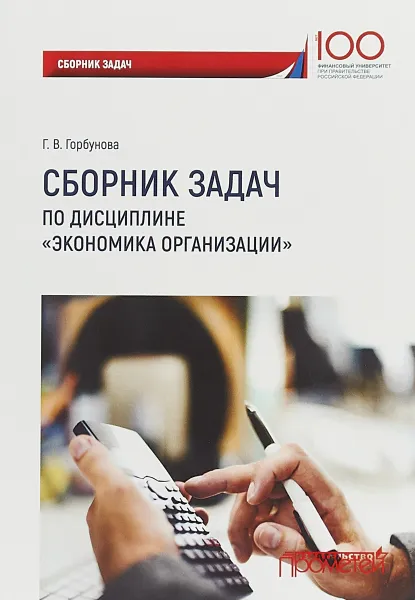 Обложка книги Сборник задач по дисциплине 