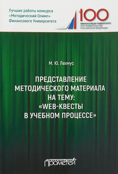 Обложка книги Представление методического материала на тему: 