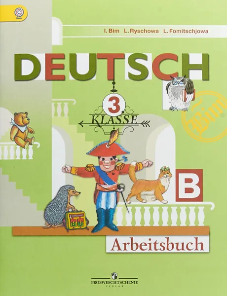 Обложка книги Deutsch: 3 Klasse: Arbeitsbuch / Немецкий язык. 3 класс. Рабочая тетрадь. В 2 частях. Часть Б, I. Bim, L. Ryschowa, L. Fomitschjowa