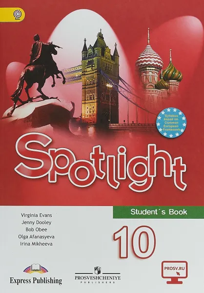 Обложка книги Spotlight 10: Student's Book / Английский язык. 10 класс. Базовый уровень. Учебник, Virginia Evans, Jenny Dooley, Bob Obee, Olga Afanasyeva, Irina Mikheeva