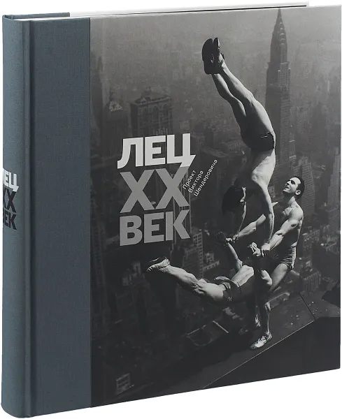 Обложка книги Лец. XX век, Лец Станислав Ежи