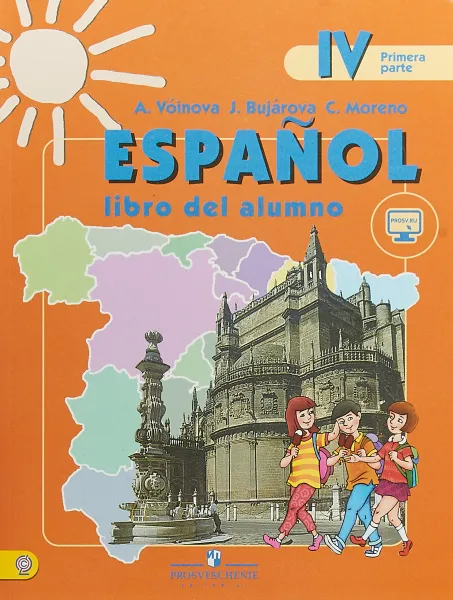 Обложка книги Espanol 4: Libro del alumno: Primera parte / Испанский язык. 4 класс. Учебник. В 2 частях. Часть 1, А. А. Воинова, Ю. А. Бухарова , К. В. Морено