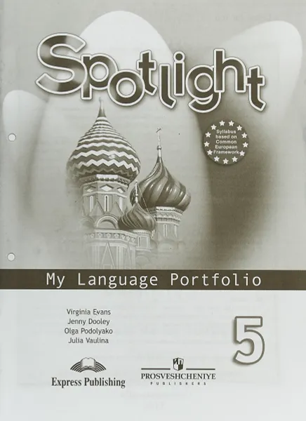 Обложка книги Spotlight 5: My Language Portfolio / Английский язык. 5 класс. Языковой портфель, Вирджиния Эванс, Дженни Дули, Ольга Подоляко, Юлия Ваулина