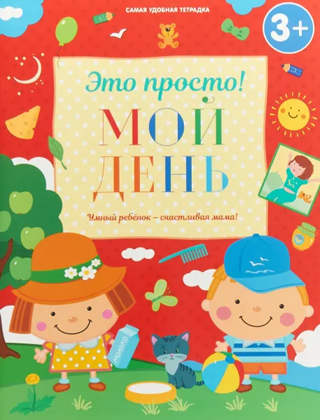 Обложка книги Мой день, Ирина Михайлова