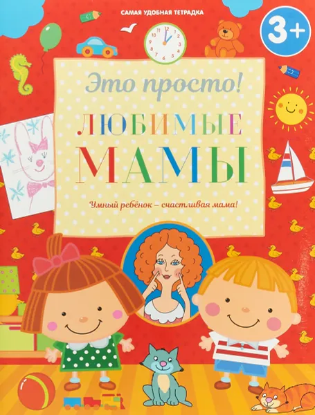 Обложка книги Любимые мамы, Ирина Михайлова