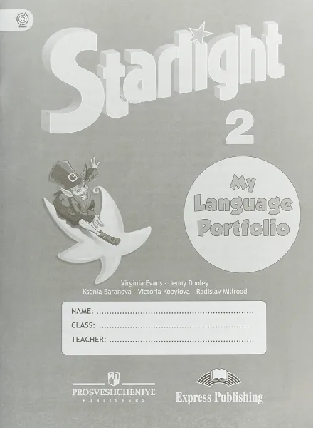 Обложка книги Starlight 2: My Language Portfolio / Английский язык. 2 класс. Языковой портфель, Virginia Evans, Jenny Dooley, Ksenia Baranova, Victoria Kopylova, Radislav Millrood