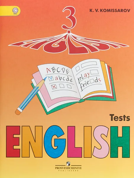 Обложка книги English 3: Tests / Английский язык. 3 класс. Контрольные и проверочные работы, К. В. Комиссаров