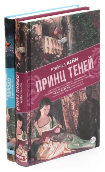 Обложка книги Main Street: The Best (комплект из 2 книг), Рэйчел Кейн