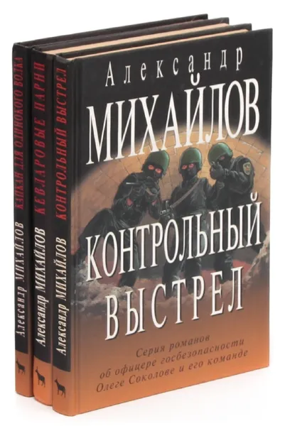 Обложка книги Александр Михайлов. Серия 