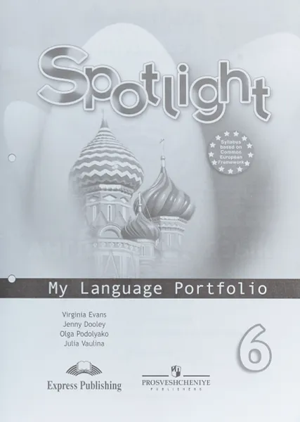 Обложка книги Spotlight 6: My Language Portfolio / Английский язык. 6 класс. Языковой портфель, Вирджиния Эванс, Дженни Дули, Ольга Подоляко, Юлия Ваулина