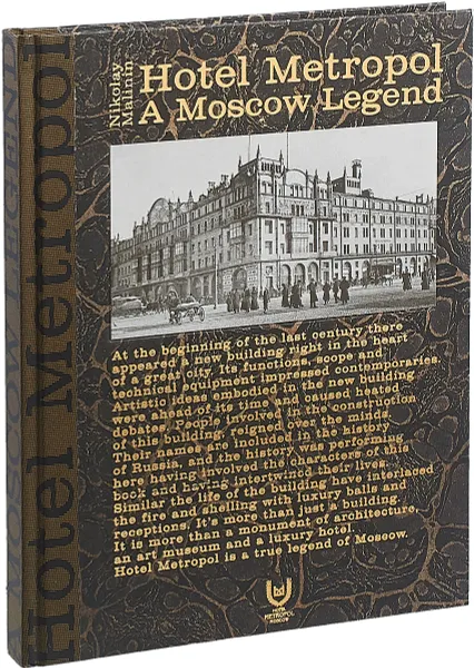 Обложка книги Метрополь. Московская легенда, Н. Малинин