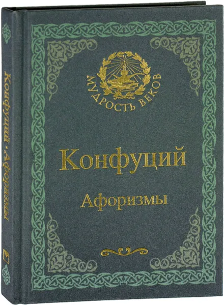 Обложка книги Конфуций. Афоризмы, С. Балашова