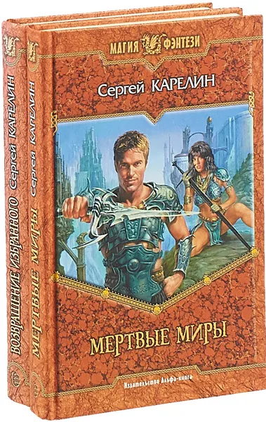 Обложка книги Сергей Карелин. Цикл 