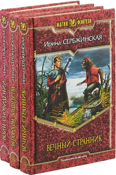 Обложка книги Ирина Сербжинская. Цикл 