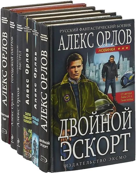 Обложка книги Алекс Орлов. Серия 