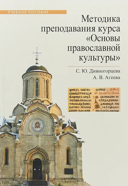 Обложка книги Методика преподавания курса 